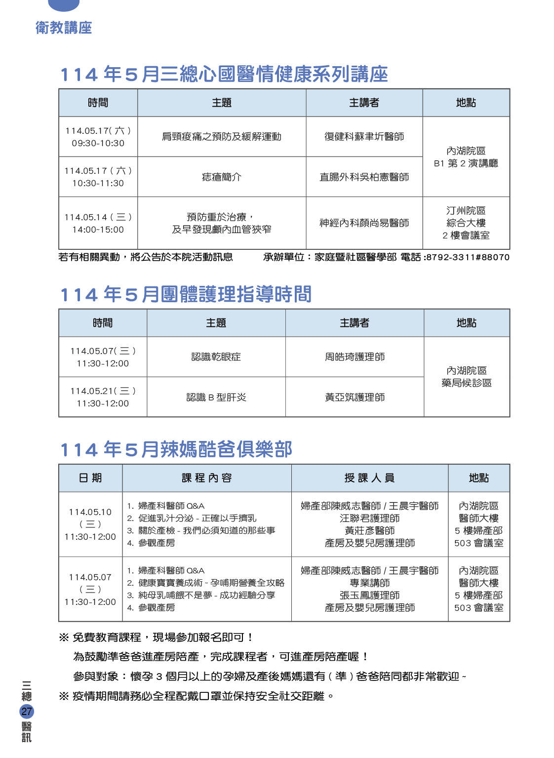 三軍醫訊NO257衛教講座EDUCATION